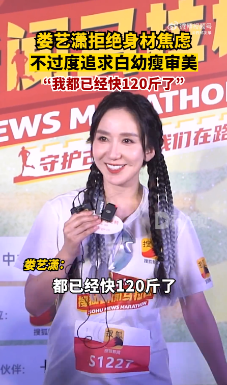 娄艺潇自曝体重快120斤