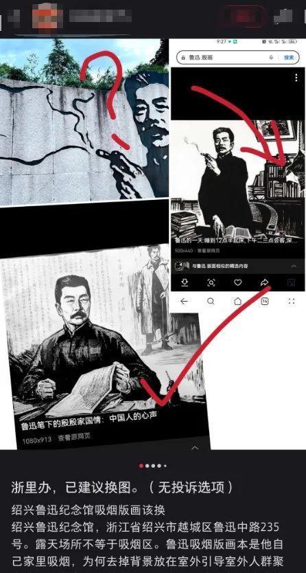投诉鲁迅墙画女子称并非针对鲁迅 控烟志愿者引热议