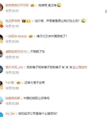 尹恩惠粉丝碰头会中韩票价差8倍 双标订价引争议