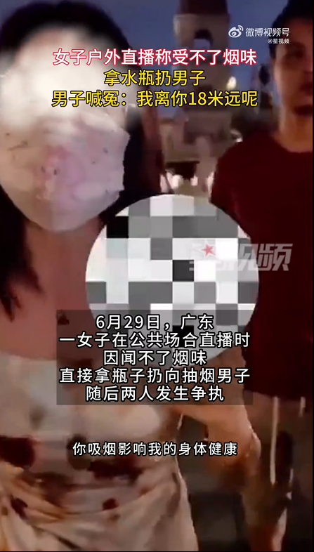 女子拿瓶子扔向吸烟男子称：你吸烟影响我健康