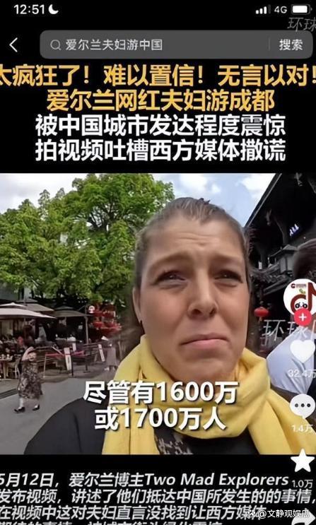 爱尔兰网红夫妻否认收钱游中国 多人对我们国家存在很大的误解