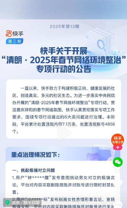 多平台春节累计处置账号9.7万个 整治行动成效显著