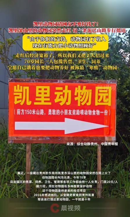 凯里动物园爷爷两天收到十几万捐款 爱心如潮水般涌来