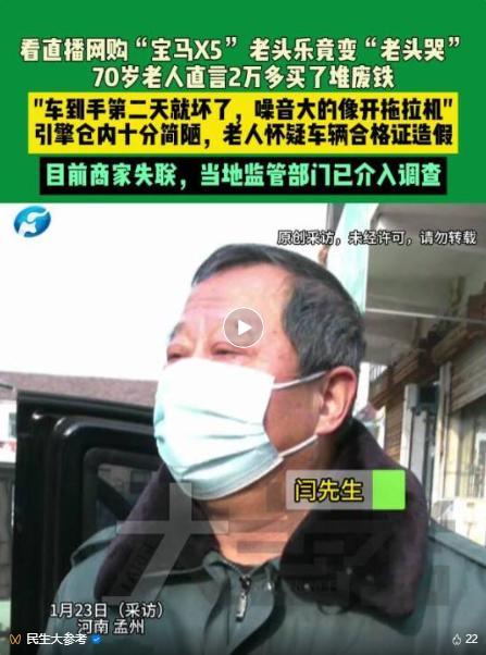 大爷2.58万买“宝马”5天停半路4次 网购豪车变废铁