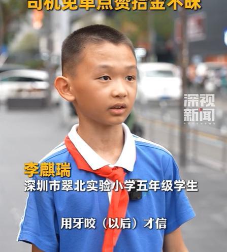 小学生捡50克金条牙咬验真后上交