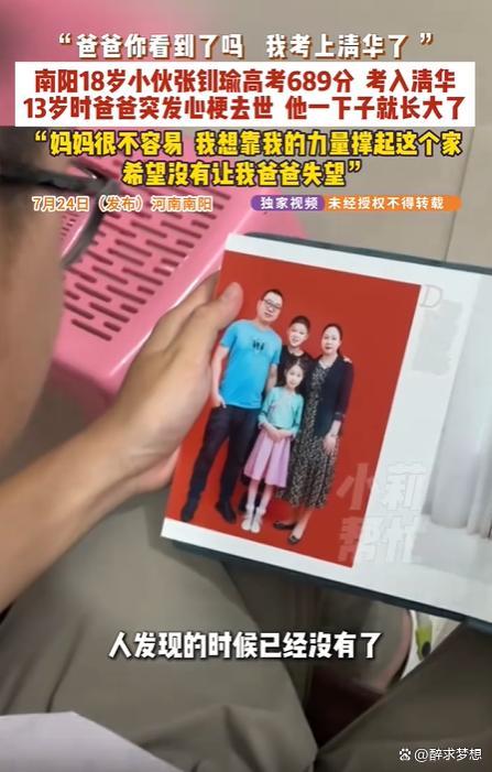 男孩考689分考入清华 英语141分 逆境中成长的励志故事