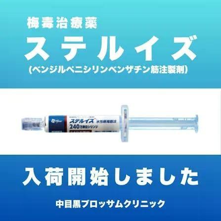 日本为何会出现梅毒疫情 药物短缺与社会因素交织
