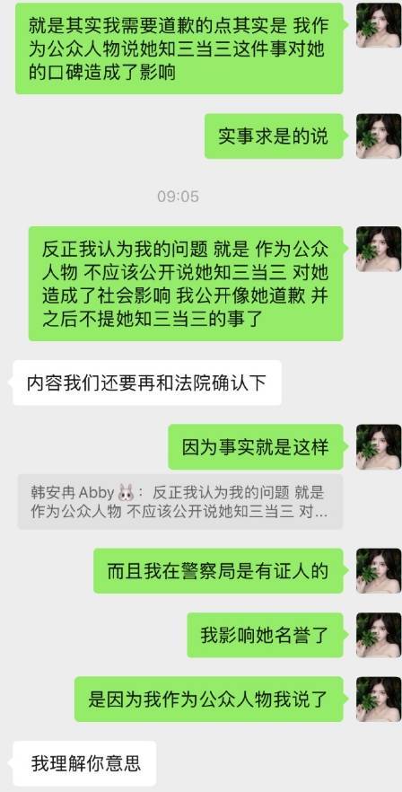 韩安冉向薛小婉公开道歉 被对方斥责是疯子与小人