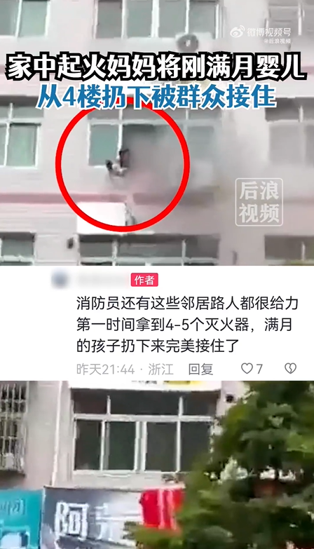 女子火灾中扔下婴儿被路人合力接住 网友：接住就好，心都紧了