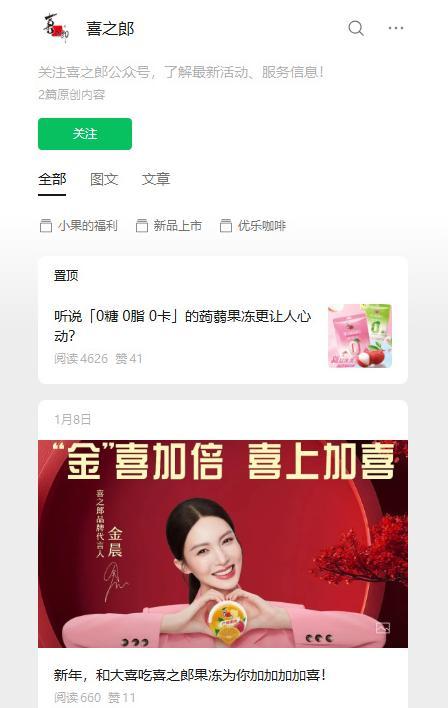 喜之郎果冻微博删除金晨代言内容 品牌突然撤下合作宣传