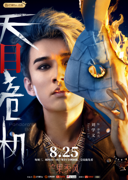 《天目危机》开播 剧情演技双在线 开启网剧新高度