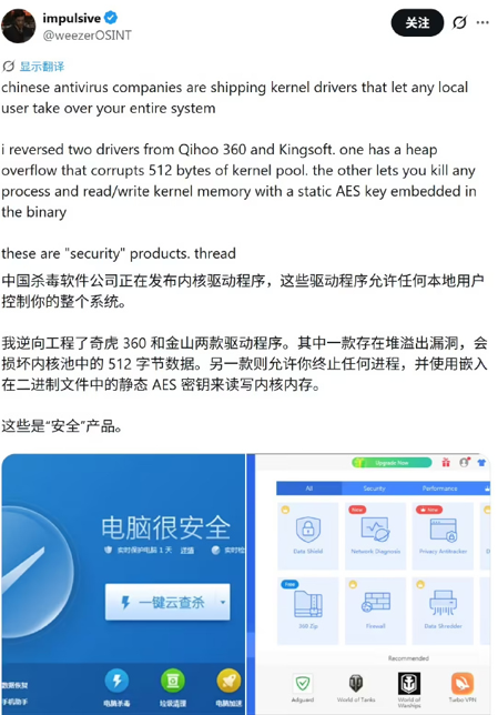 毒霸与360被曝内核驱动高危漏洞 或致操作系统被完控