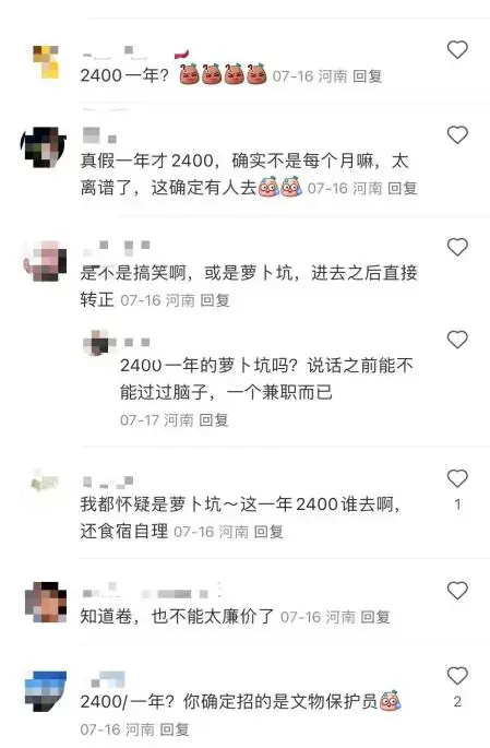 河南一地招文物保护员年薪2400元 当地回应：兼职