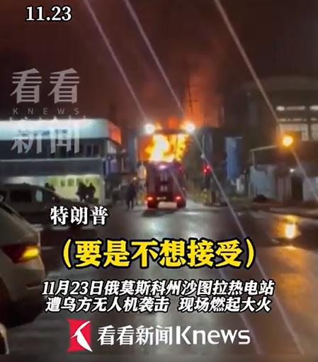 关键时刻，莫斯科遭袭！美乌重磅声明：已起草更新版和平框架文本；关于“28点新计划”，普京曾表示“若乌拒绝，将在前线回应”