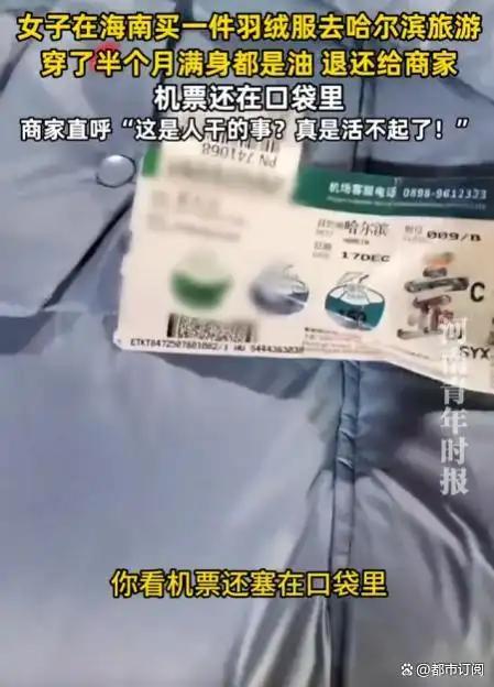 网购羽绒服半个月退回口袋装机票 快节奏消费下的小插曲