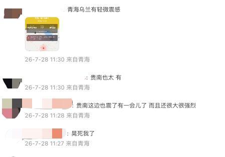 青海5.7级地震 西宁兰州有震感 震中海拔约4497米