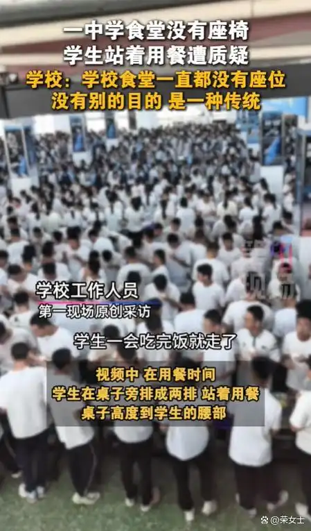 山东聊城冠县一中学食堂没座椅学生站着吃饭，校方称这是学校传统，网友评论区炸锅