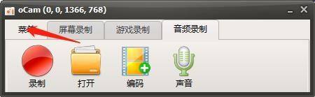 oCam怎么开启托盘图标