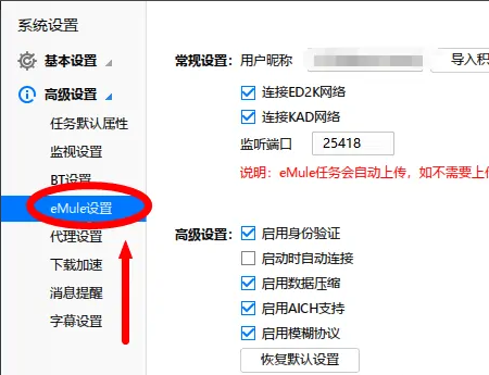 迅雷极速版如何关闭数据压缩