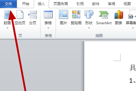 office 2016设置如何恢复到默认值