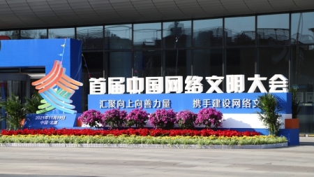 Xi Jinping schickt Glückwunschschreiben an erste Chinesische Konferenz über Cyber-Zivilisation