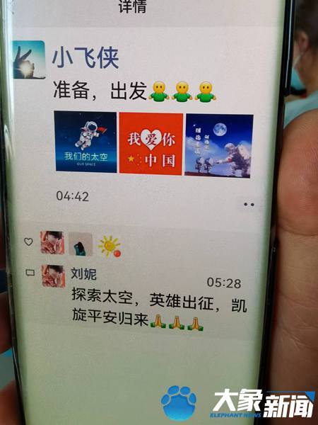 刘洋发朋友圈:“准备,出发”，并配了3张图