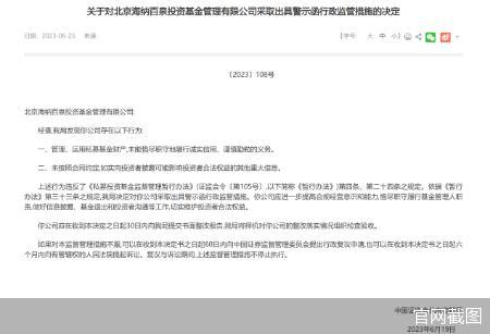 胡海泉商业版图盘点 关联50余家公司违规曾被警示