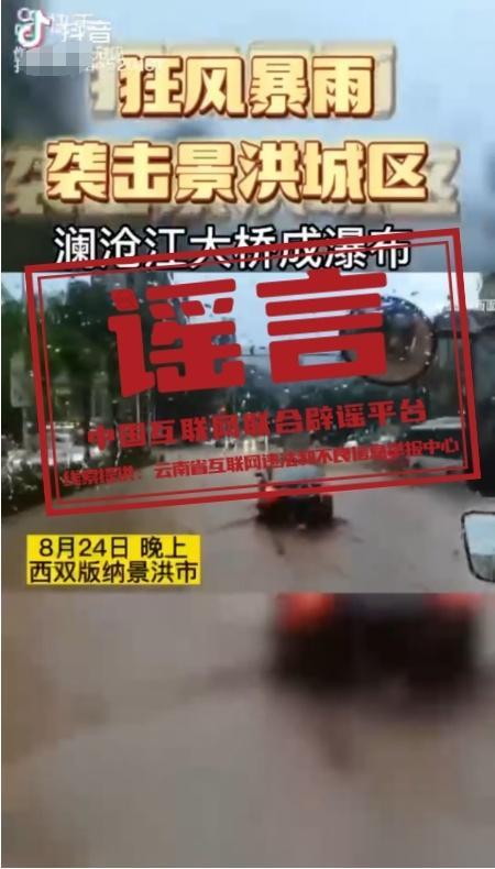 官方辟谣台风“摩羯”相关言论 两地谣言案例曝光