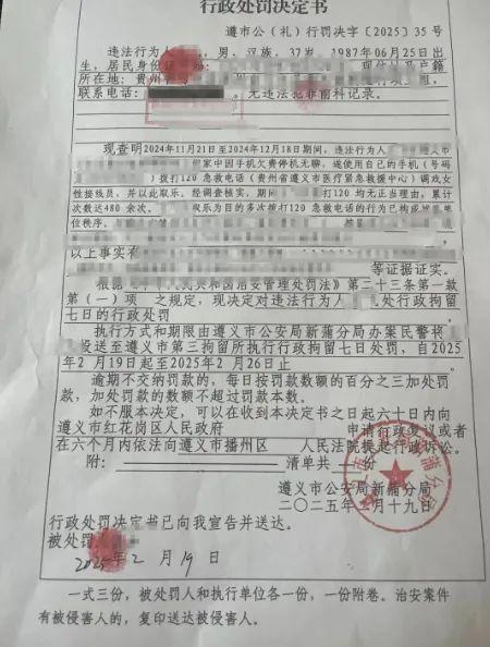 男子調(diào)戲120女接線員被拘