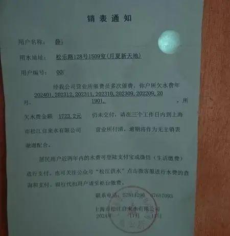 房屋空置20年突現(xiàn)1600元水費