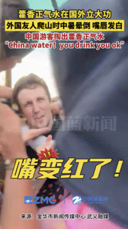 中國(guó)人2分鐘救回中暑老外 東方神秘配方顯神威