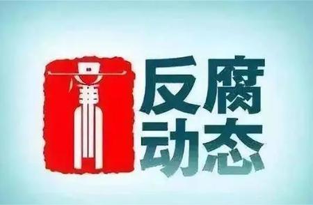 醫(yī)院原院長(zhǎng)被查后13人主動(dòng)交代問(wèn)題,，以案促改凈化醫(yī)療衛(wèi)生行業(yè)生態(tài)