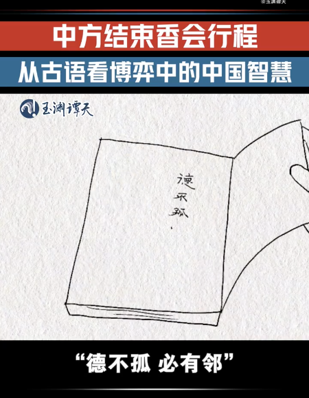 一句古語看懂中方如何應對抹黑