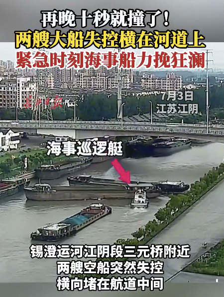 海事船避免兩艘失控大船相撞