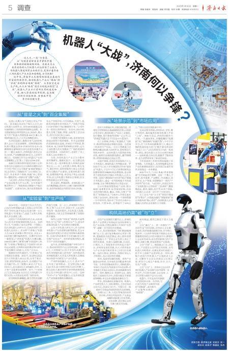 机器人“大战” 济南何以争锋