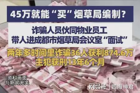 家长花20万为孩子办编制发现被骗 会议室里的骗局