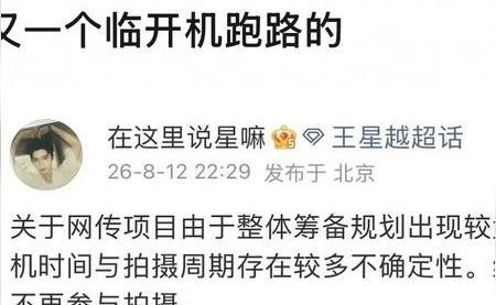曝王星越不演长宁帝军了 粉丝维权成功转接男频大男主