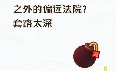 法院电话秒挂可能是诉讼套路，小心缺席判决