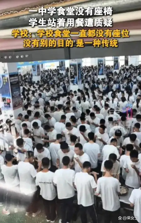 山东聊城冠县一中学食堂没座椅学生站着吃饭，校方称这是学校传统，网友评论区炸锅