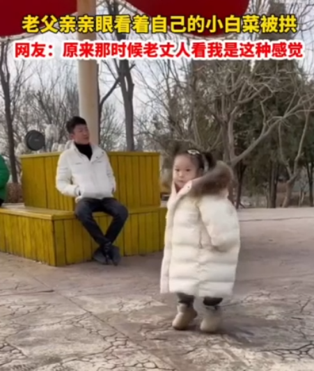父亲在公园眼睁睁看着女儿被亲，气的直跳脚 心爱的小白菜被拱了