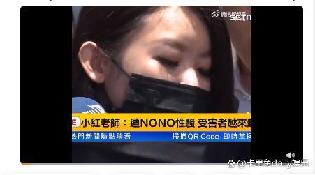 台娱疯了吗？台湾艺人NONO被曝性骚扰 并且NONO当时已婚生女