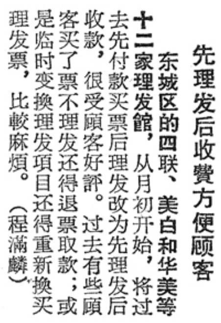 “一剪難求”多元美發(fā)！京城“頭等大事”是怎么解決的？從排隊數(shù)小時到輕松解決