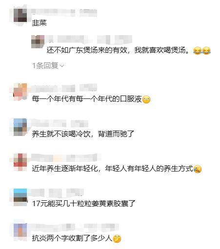 姜黄饮成顶流,网友热议‘抗炎神器’,抢购热潮背后的口感争议