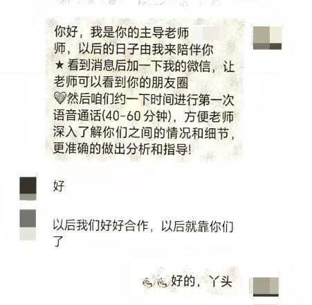 女子重金聘“情感天团”挽回前男友