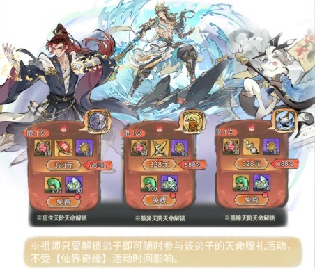 《最强祖师》全新弟子敖渊获取方法