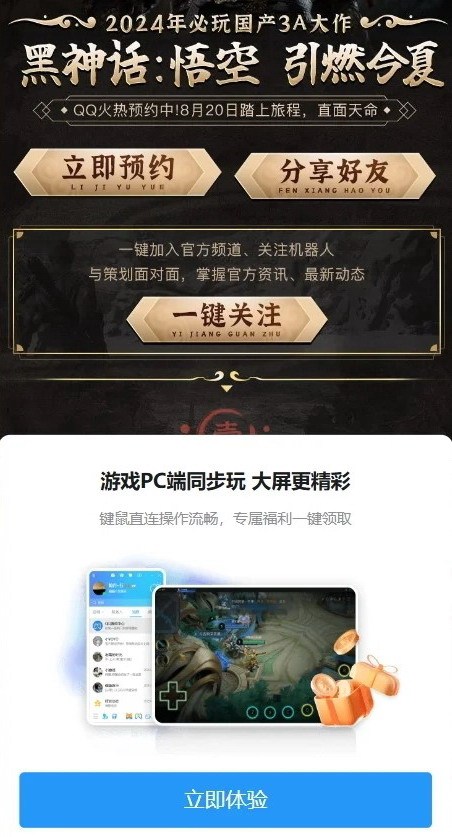 半岛全站《黑神话：悟空》现已在QQ平台开启预约 或将正式登陆WeGame！_中华(图2)