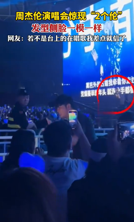 周杰伦演唱会现“2个伦”，发型侧脸一模一样