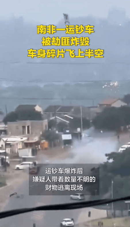 南非一运钞车被劫匪炸毁 暴力抢劫刷新认知