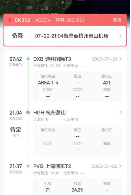A380备降杭州乘客被困机舱10小时