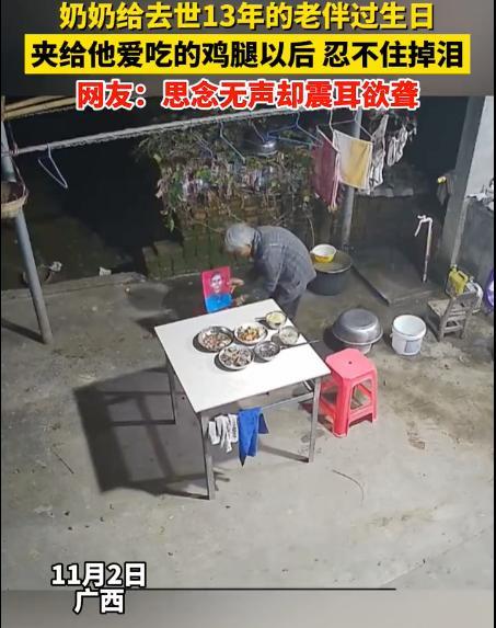 奶奶给去世13年老伴过生日,思念无声却震耳欲聋
